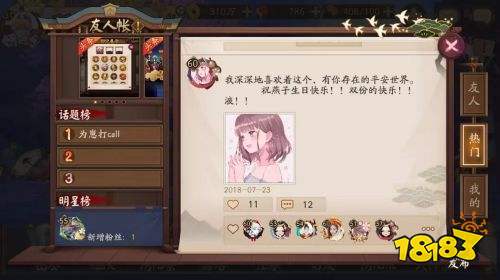 记录点滴 乐趣同享!《阴阳师》 “友人帐”功能上线!