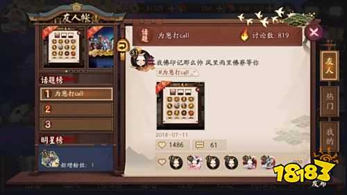记录点滴 乐趣同享!《阴阳师》 “友人帐”功能上线!