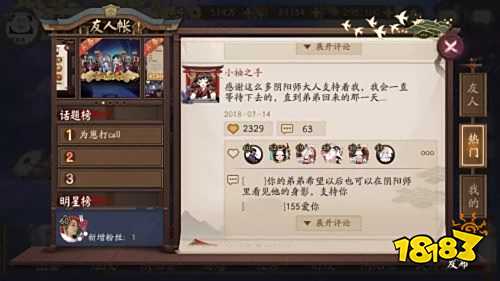 记录点滴 乐趣同享!《阴阳师》 “友人帐”功能上线!