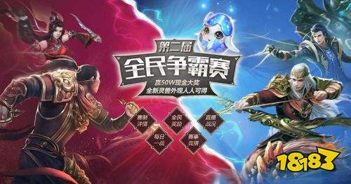 报名争夺50万现金,倩女手游全民争霸赛全面升级!