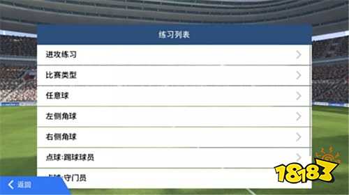 踢出华丽进攻 新手如何玩转《实况足球》