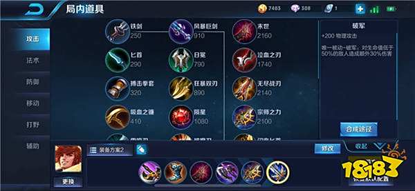 王者荣耀裴擒虎怎么出装