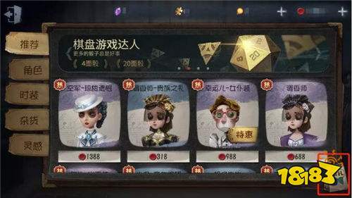 第五人格怎么送皮肤