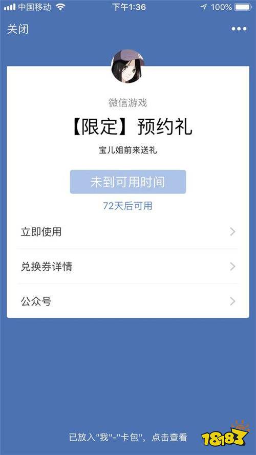 一人之下手游公测时间