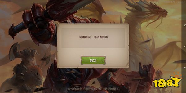 我叫MT4网络错误怎么办 进不去游戏解决办法