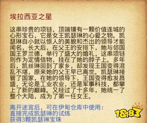 不思迷宫埃拉西亚之星怎么获得 凯瑟琳试炼攻略