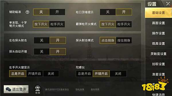 和平精英灵敏度键位设置 2指操作自定义键位分享