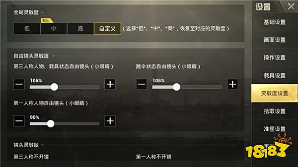 和平精英灵敏度键位设置 2指操作自定义键位分享