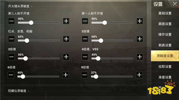 和平精英灵敏度键位设置 2指操作自定义键位分享