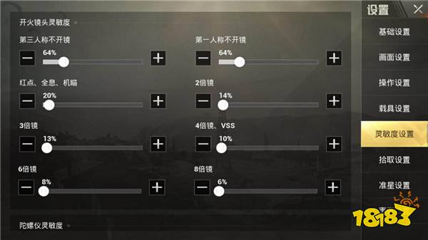 刺激战场难言灵敏度键位设置分享