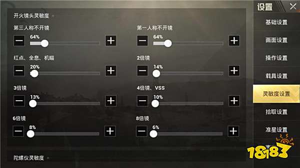 刺激战场难言灵敏度键位设置分享
