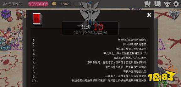 地城制作者伊丽莎白试炼10攻略