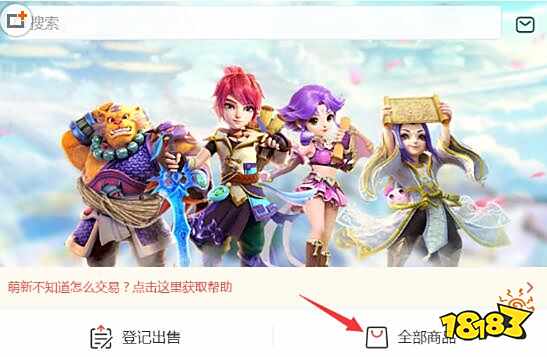 梦幻西游手游藏宝阁 怎么查看正在出售的角色