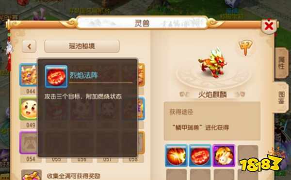 梦幻西游手游狩猎灵兽 灵兽图鉴第四期详细介绍