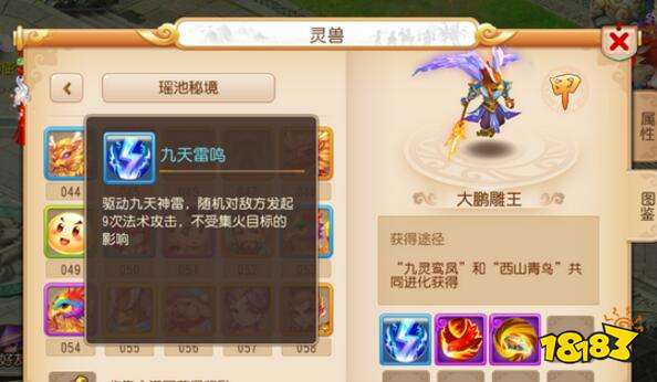 梦幻西游手游狩猎灵兽 灵兽图鉴第四期详细介绍