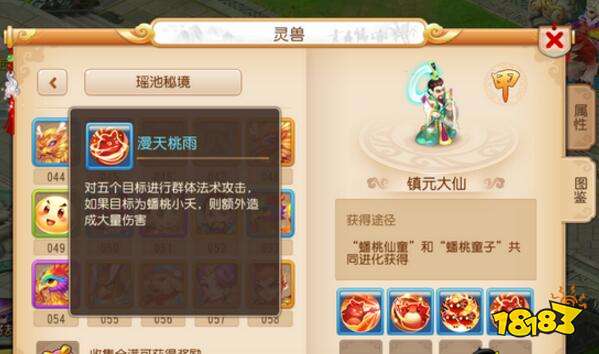 梦幻西游手游狩猎灵兽 灵兽图鉴第四期详细介绍