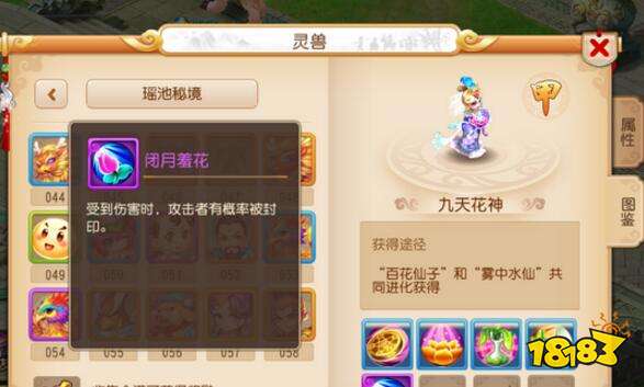 梦幻西游手游狩猎灵兽 灵兽图鉴第四期详细介绍