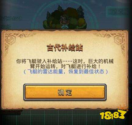 不思议迷宫古代补给站众多变化 古代补给站怎么选