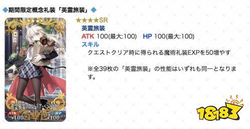 日版《FGO》3周年纪念关卡开放!完成关卡获得★4英灵旅装