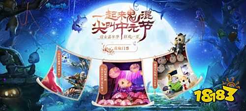 倩女手游嘉年华再度起航,暑期一起来“鬼混”!