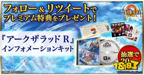 人气RPG系列最新作手游《亚克传承R》正式发表