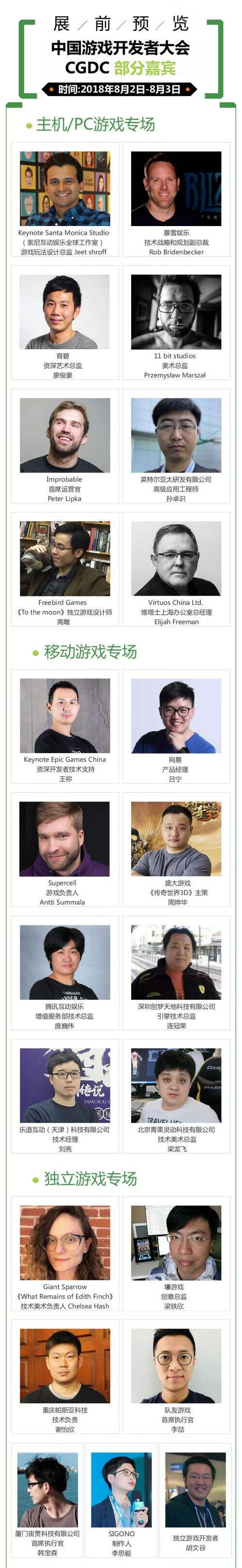 2018年第十六届ChinaJoy展前预览（CGDC篇）正式发布！