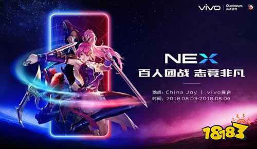 等你来战！vivo NEX将携百位玩家强势登陆2018ChinaJoy