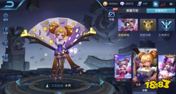S12新晋强势中单 小乔最新出装打法与铭文推荐攻略