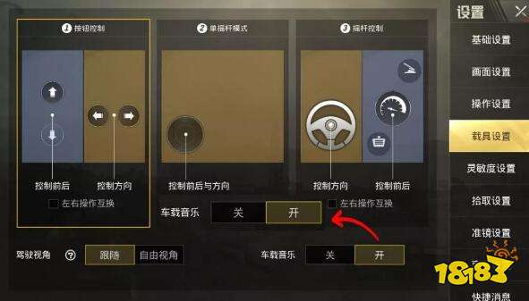 绝地求生和平精英车载音乐怎么开 车载音乐切换方法