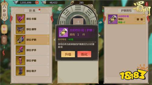 蜀门手游 八卦印玩法详解