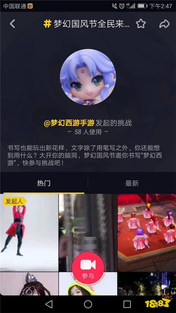 梦幻国风节梦幻西游手游 邀你参与全民书写