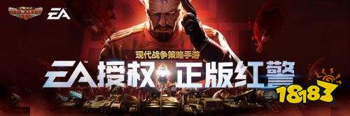 二十年IP新生,EA授权正版红警手游即将亮相