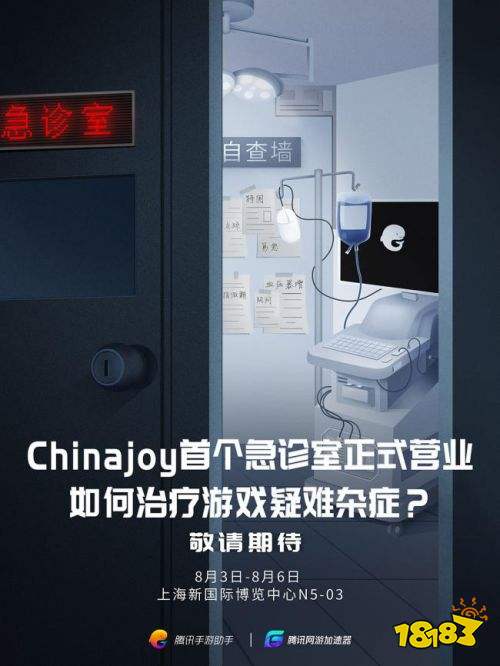 腾讯手游助手参展第十六届 ChinaJoy  现场解锁玩手游新姿势
