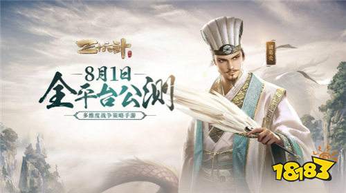 局座带队全民国战 三十六计手游明日公测