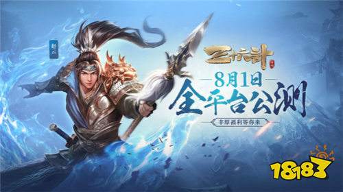 局座带队全民国战 三十六计手游明日公测