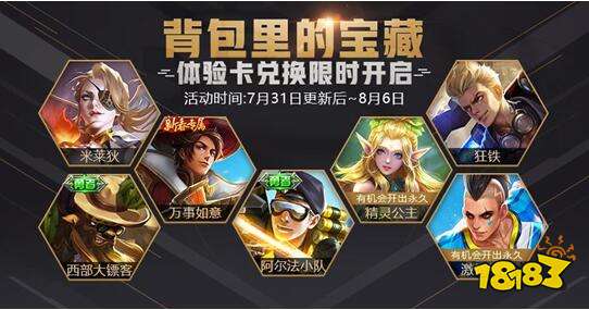 登录送头像框，碎片商店更新，电玩小子加入