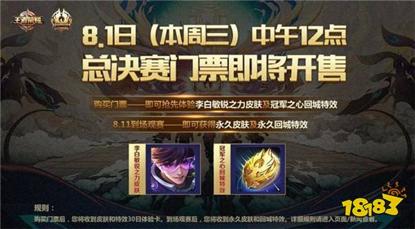 李白团战皮肤正式上线 限定冠军杯抢先体验