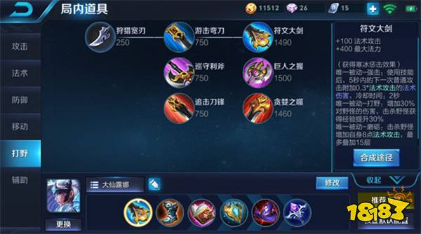 王者荣耀露娜怎么出装