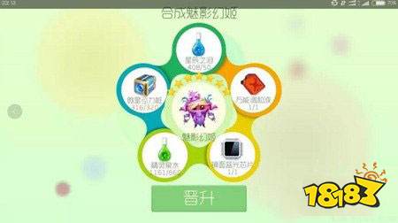 球球大作战8级魅影幻姬合成说明 合成材料全解析