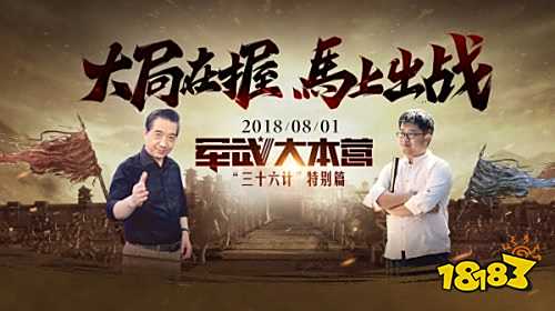奇谋天下!《三十六计》手游今日公测