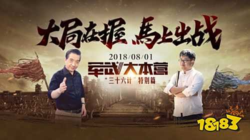 奇谋天下！《三十六计》手游今日公测