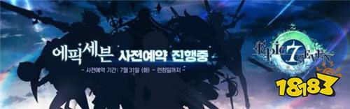 2D回合制动画RPG手游《Epic7》韩国预约正式启动