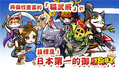 《信喵之野望》手游日版上线 繁中版8月8开启预约