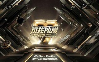 两大巅峰赛事呼之欲出!2018ChinaJoy《神武3》展区情报扒一扒