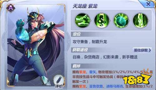 圣斗士星矢手游紫龙怎么样攻防一体的全能斗士