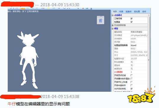 第五人格关于新求生者牛仔撞梗的官方说明