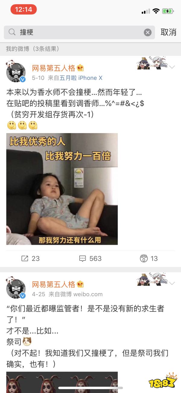 第五人格关于新求生者牛仔撞梗的官方说明
