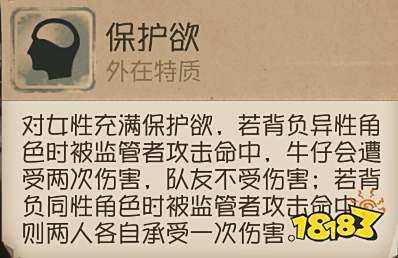 第五人格牛仔技能是什么