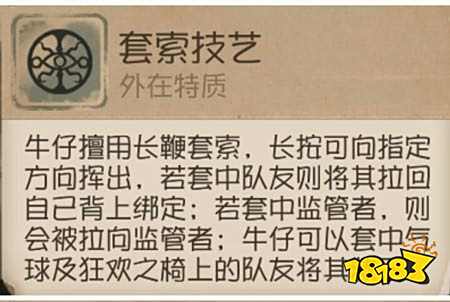 第五人格牛仔技能是什么