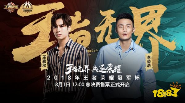 王者荣耀冠军杯